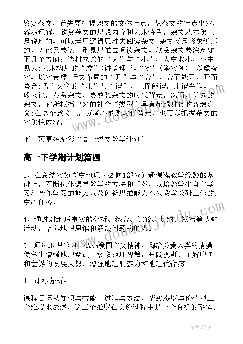 高一下学期计划(精选8篇)