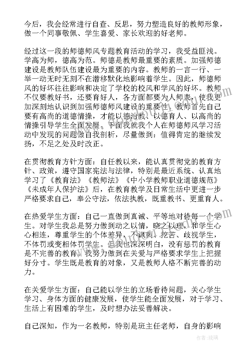 年度师德教育自查报告(通用5篇)