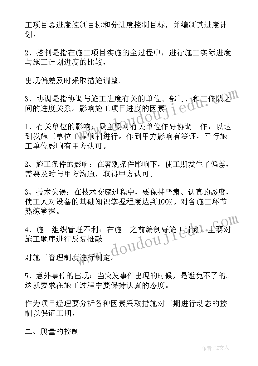 2023年项目专员个人总结 项目个人工作总结(汇总9篇)