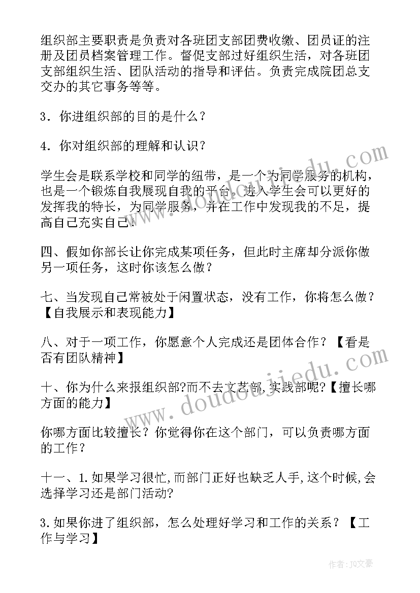 最新大学校团委组织部面试问题 大学组织部面试自我介绍词(模板5篇)