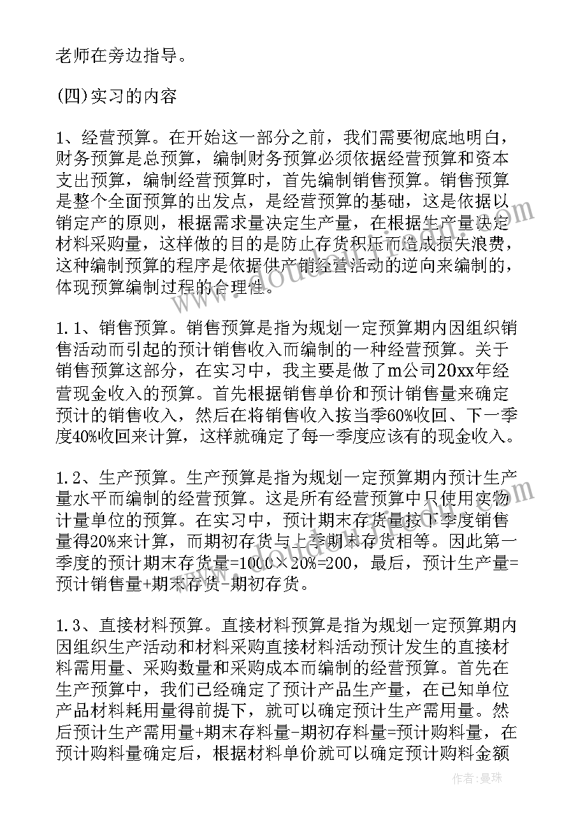 财务电脑实训报告心得体会 电脑会计实训报告心得体会(通用5篇)