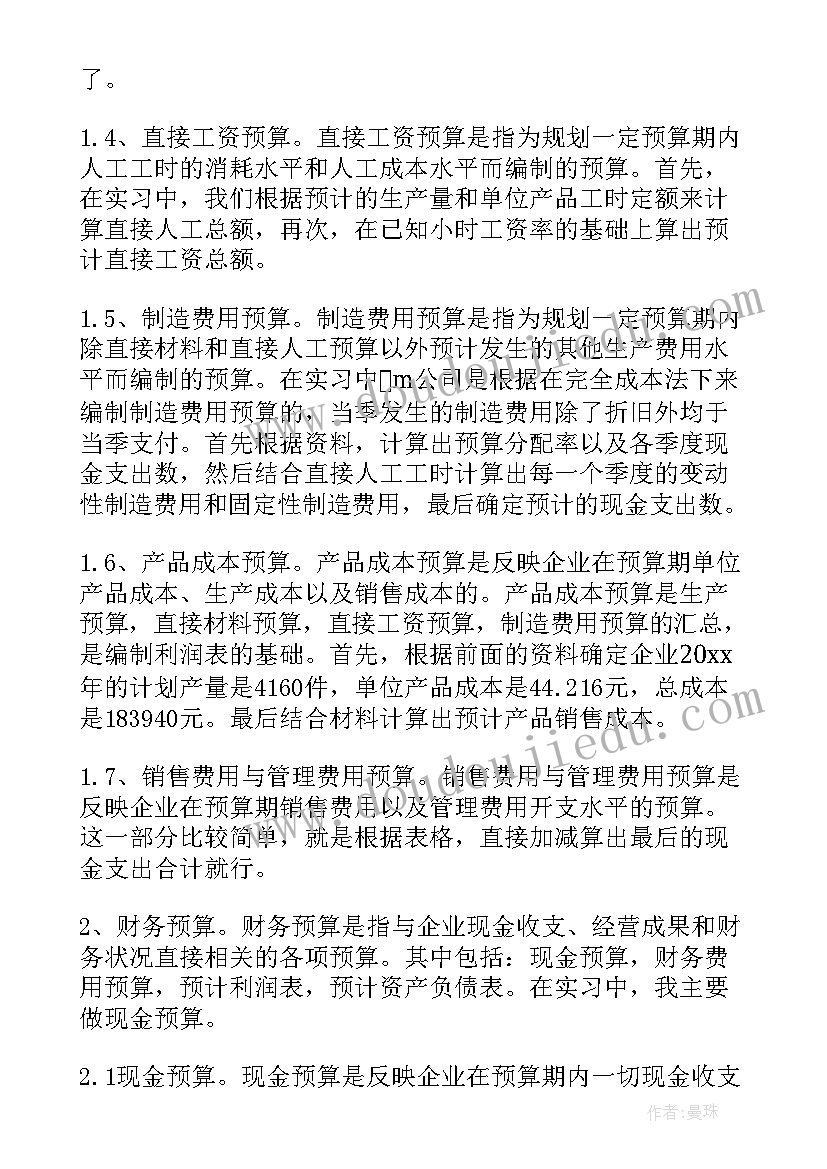 财务电脑实训报告心得体会 电脑会计实训报告心得体会(通用5篇)