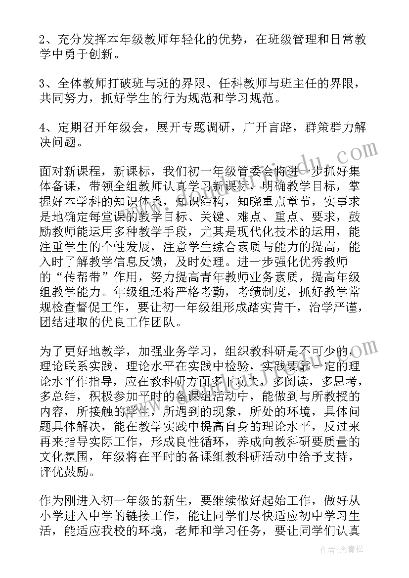 七年级班级学期工作计划 七年级英语下学期工作计划(大全9篇)