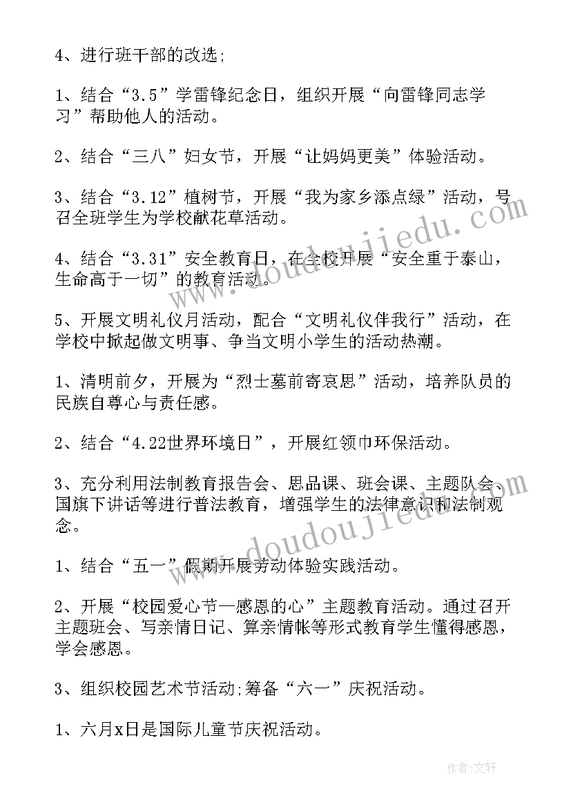 小学三年级班务工作计划上期(大全7篇)