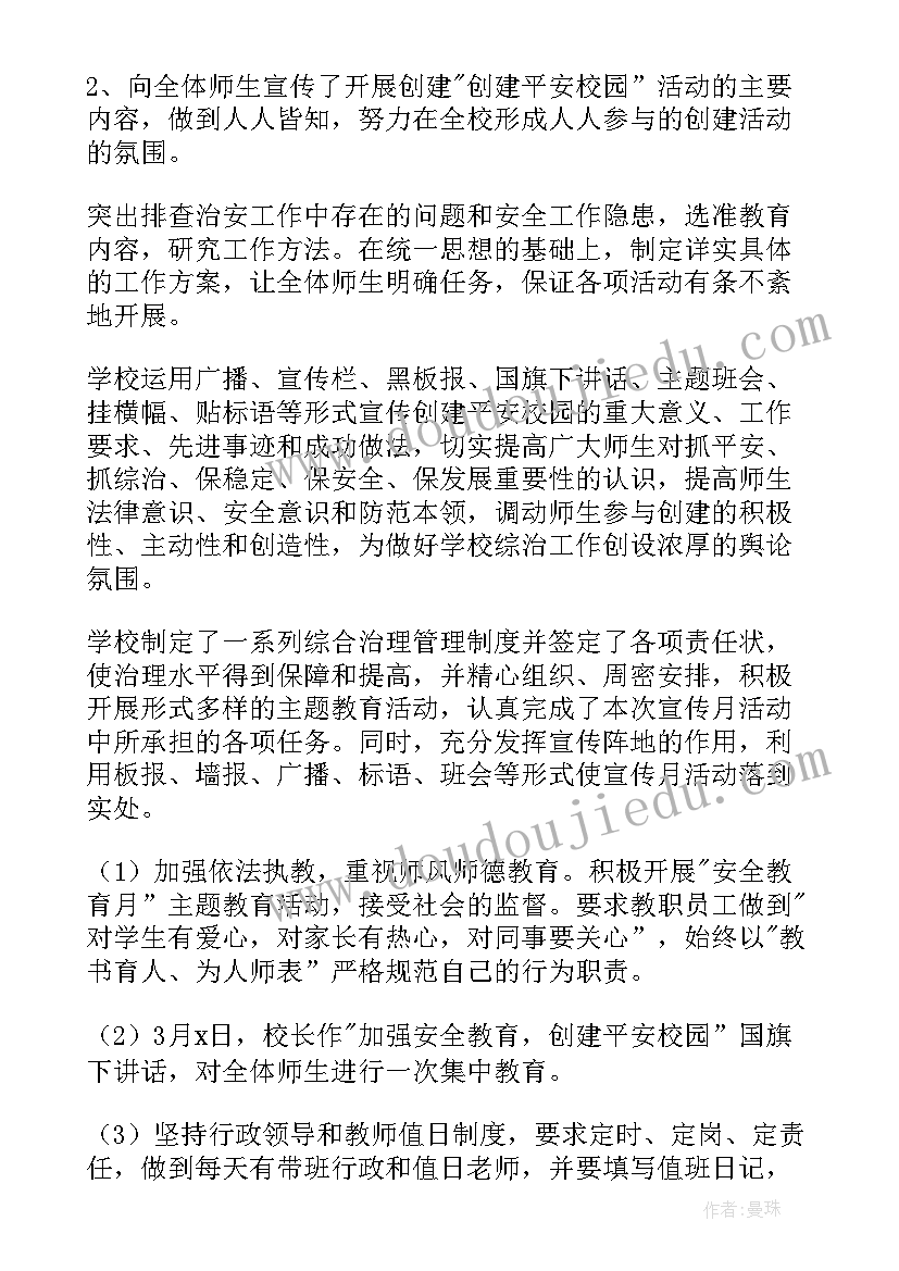 食药监综治宣传月活动总结 综治宣传月活动总结(模板7篇)