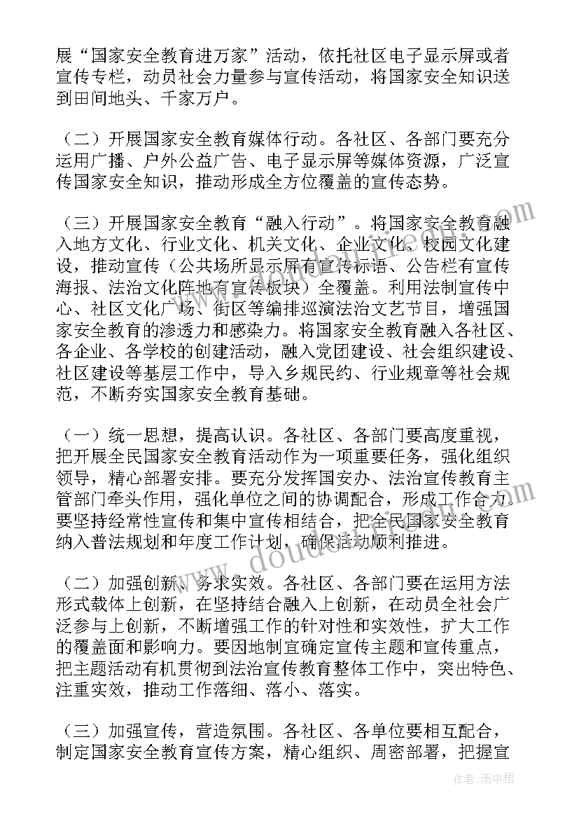 最新全民国家安全教育日教育活动 全民国家安全教育日活动总结(汇总7篇)