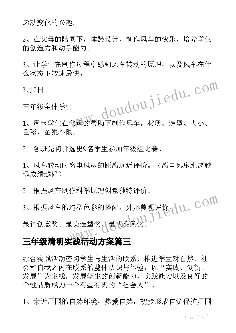 2023年三年级清明实践活动方案(实用5篇)