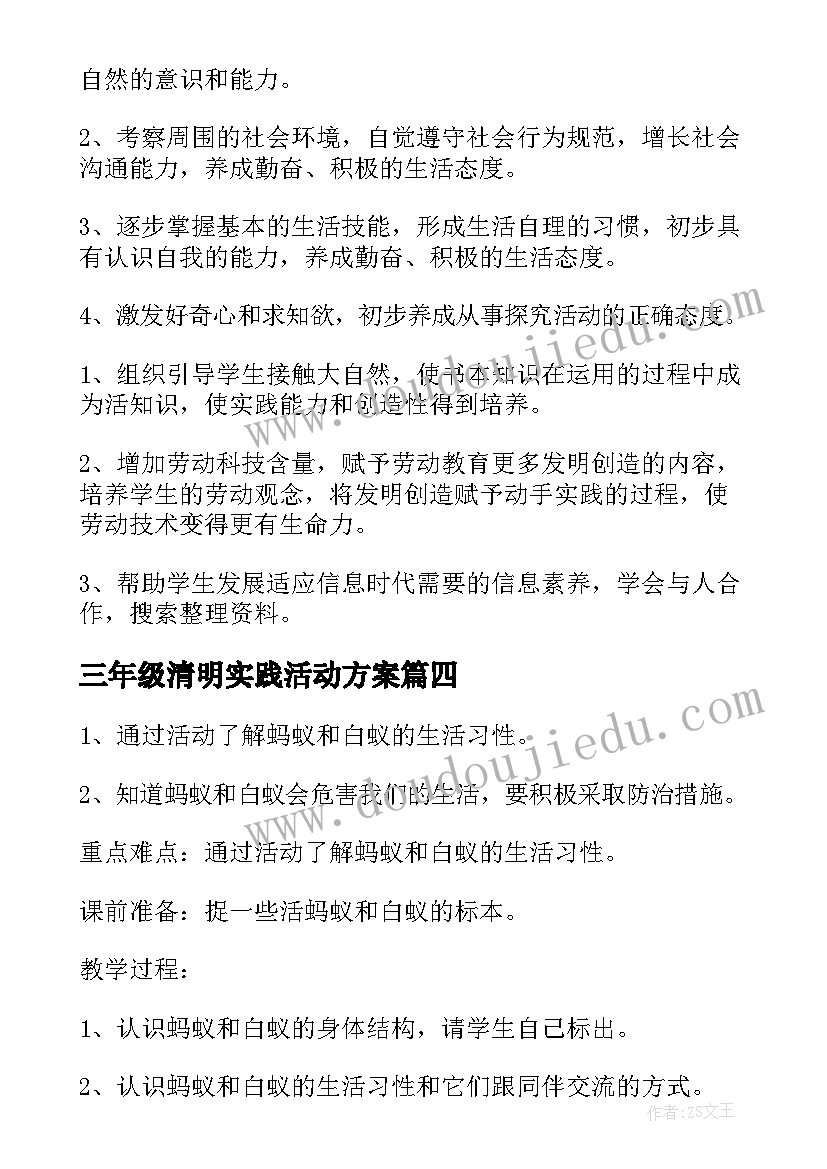 2023年三年级清明实践活动方案(实用5篇)