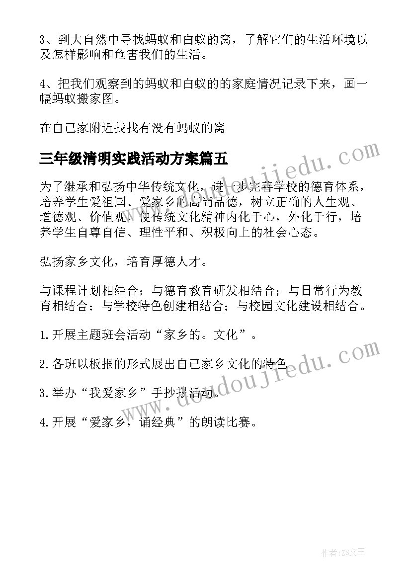 2023年三年级清明实践活动方案(实用5篇)