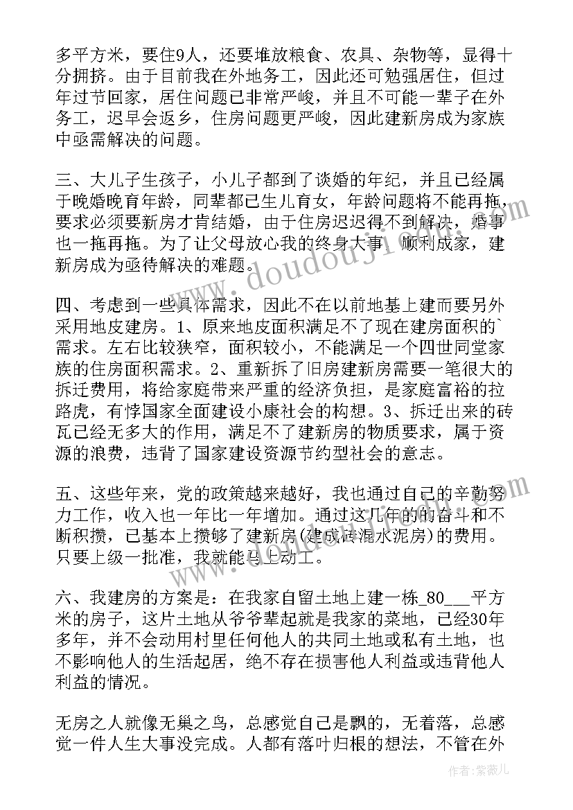 2023年湖南农村建房申请书(精选5篇)