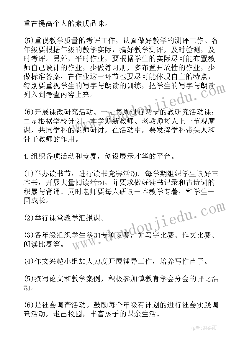 小学语文阅读教学总目标 小学语文组阅读教研计划(大全5篇)