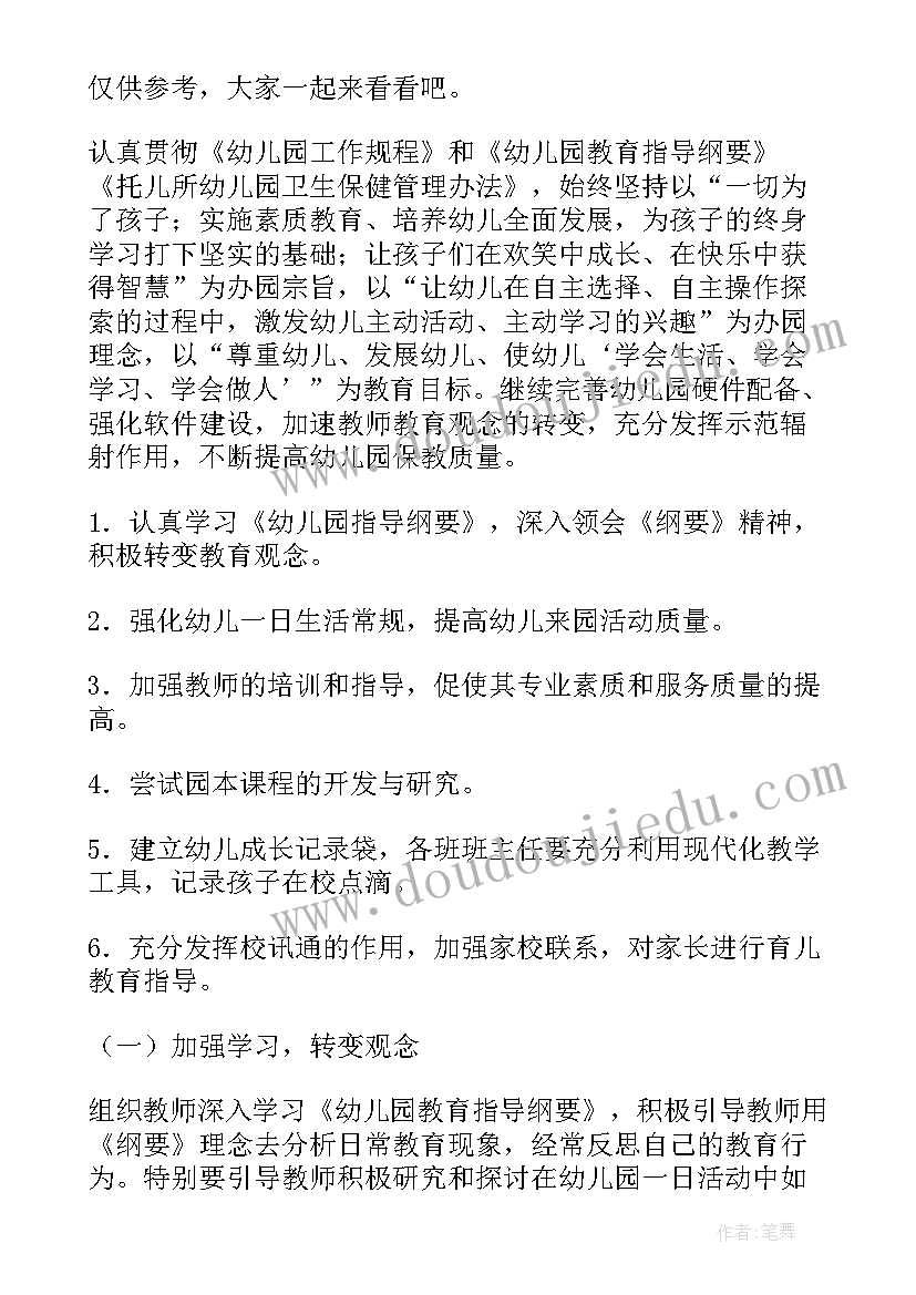 最新厦门市第一幼儿园分园 第一学期幼儿园工作计划(优秀7篇)