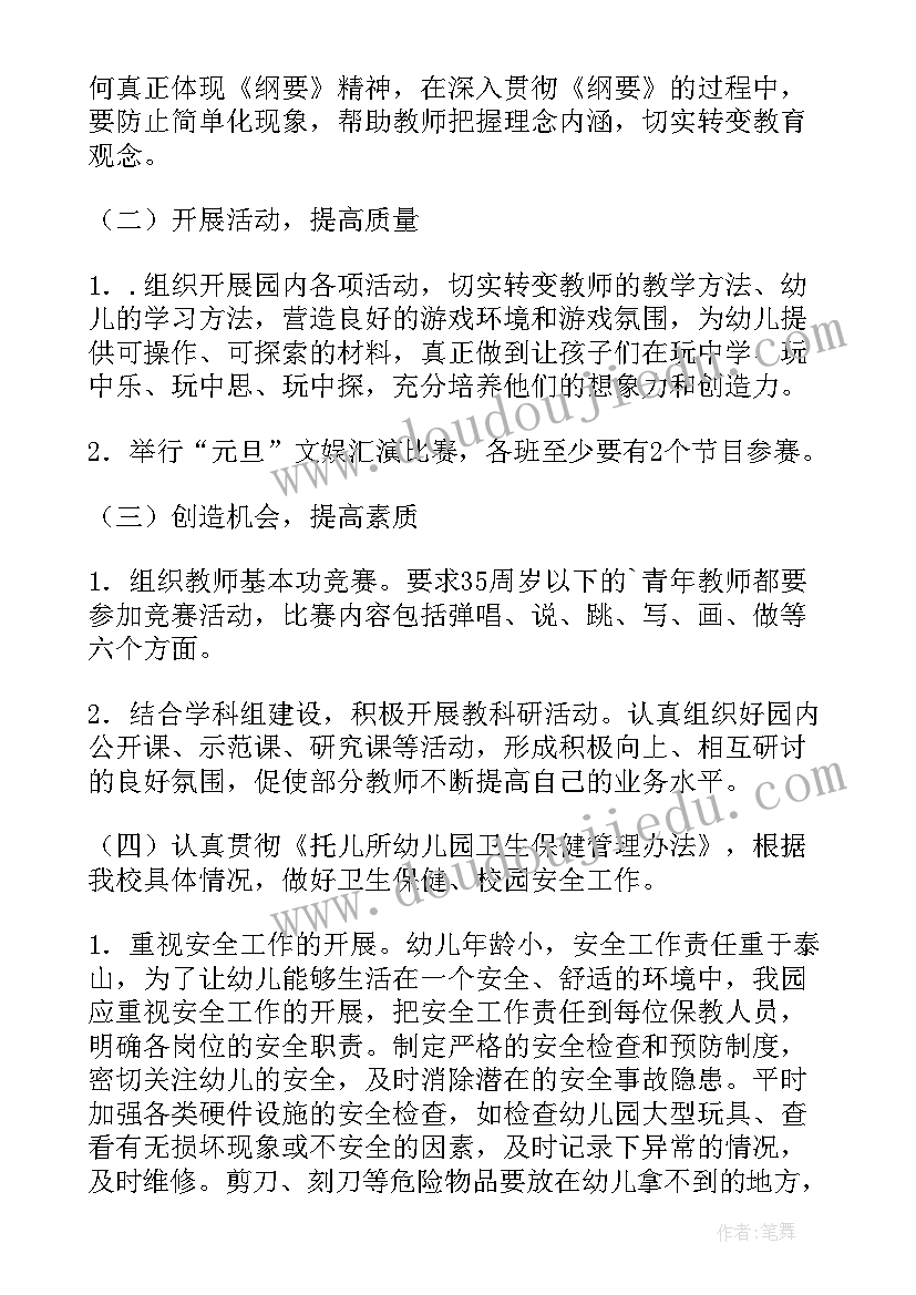 最新厦门市第一幼儿园分园 第一学期幼儿园工作计划(优秀7篇)