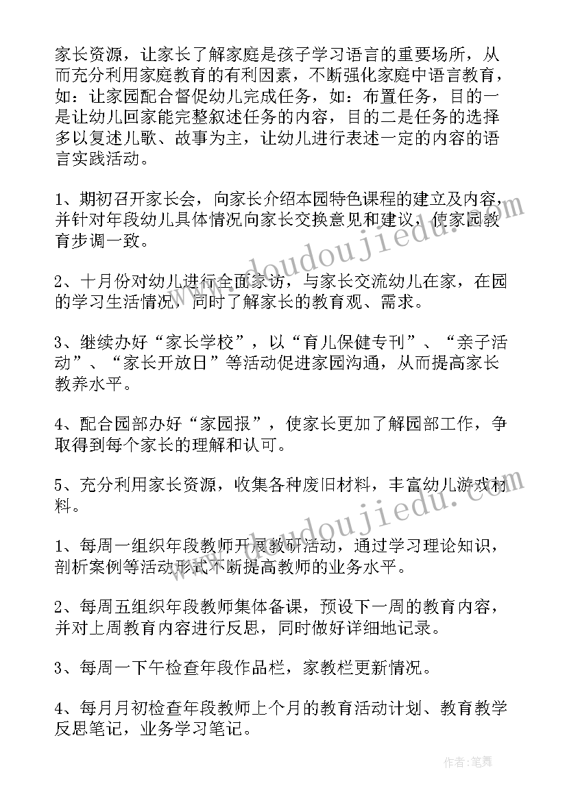 最新厦门市第一幼儿园分园 第一学期幼儿园工作计划(优秀7篇)