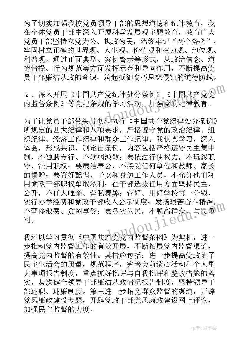 工会党政廉风建设自查自纠报告 党风廉政建设自查报告(大全5篇)