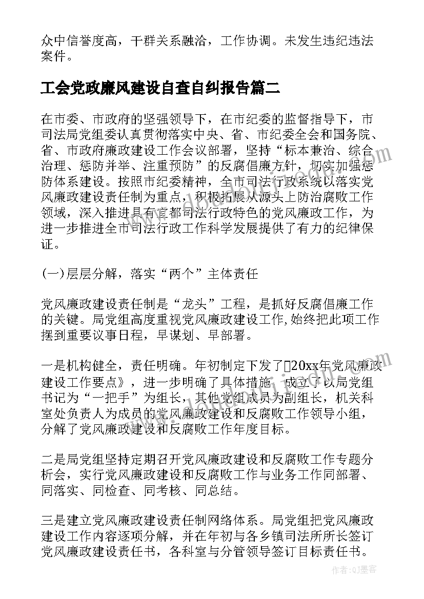 工会党政廉风建设自查自纠报告 党风廉政建设自查报告(大全5篇)