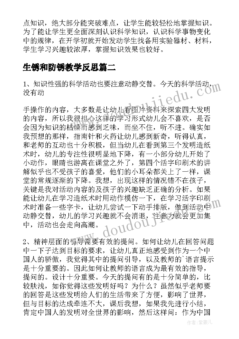 最新生锈和防锈教学反思(模板5篇)