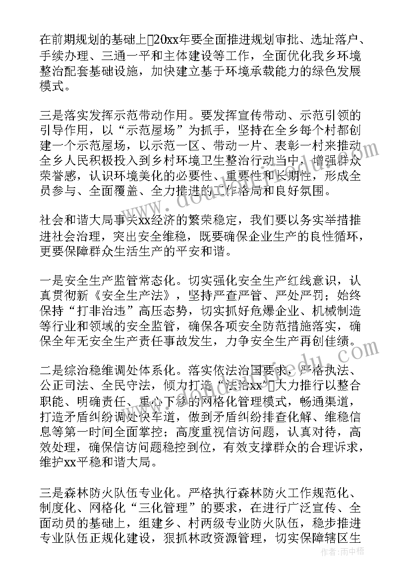 最新乡镇纪检年度工作计划(实用9篇)