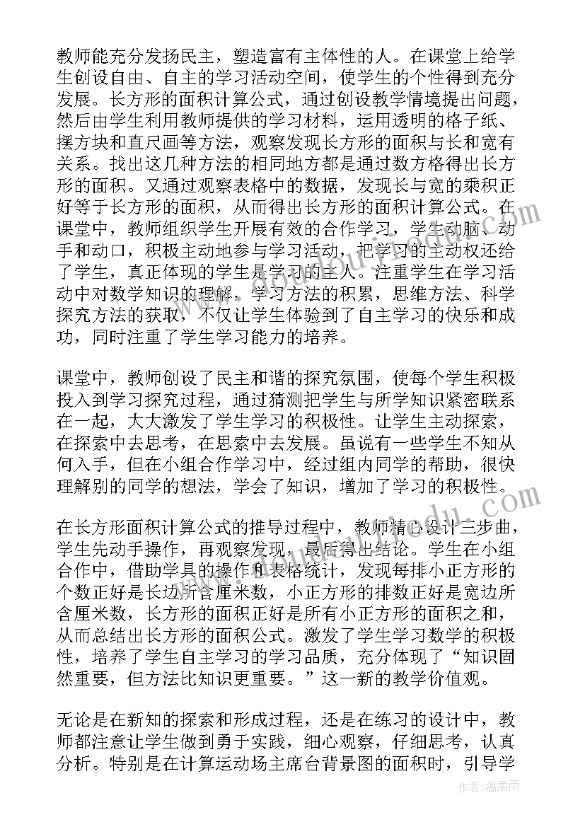 2023年长方形教案反思 长方形的面积教学反思(模板5篇)