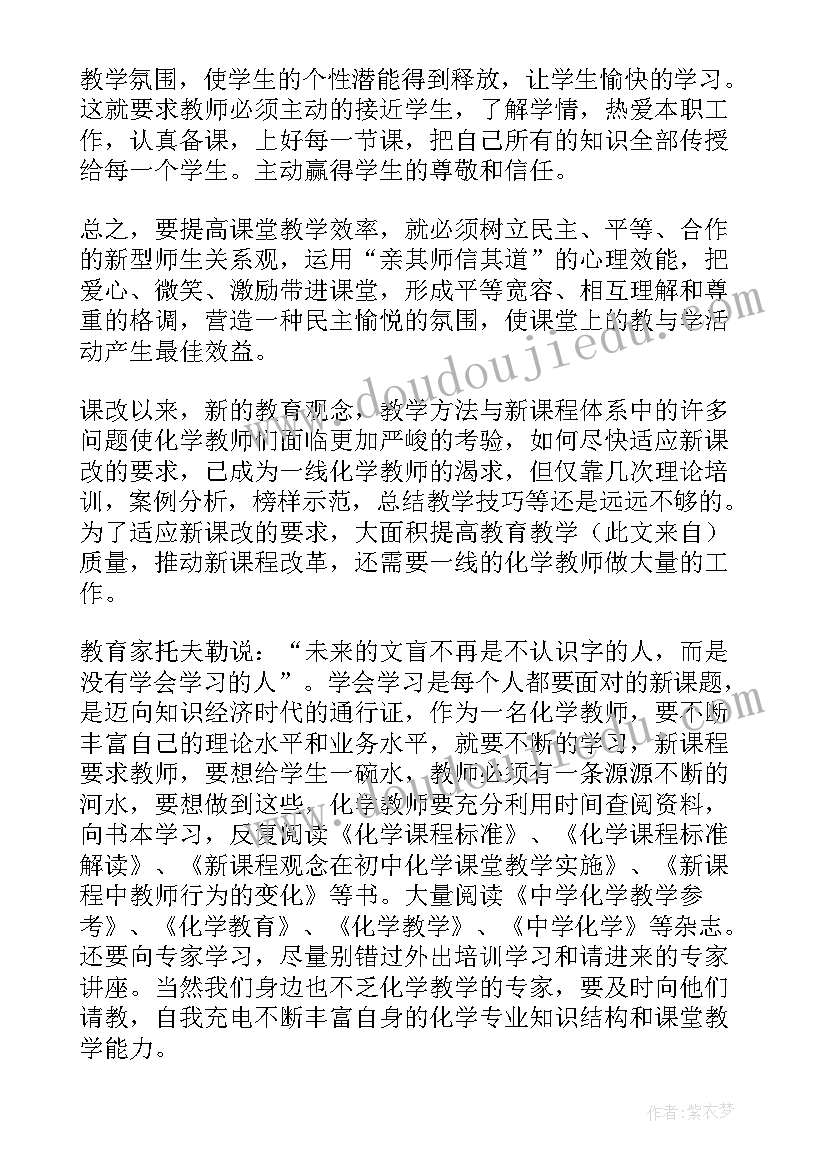 2023年九年级化学课评课术语 九年级化学教学反思(精选5篇)