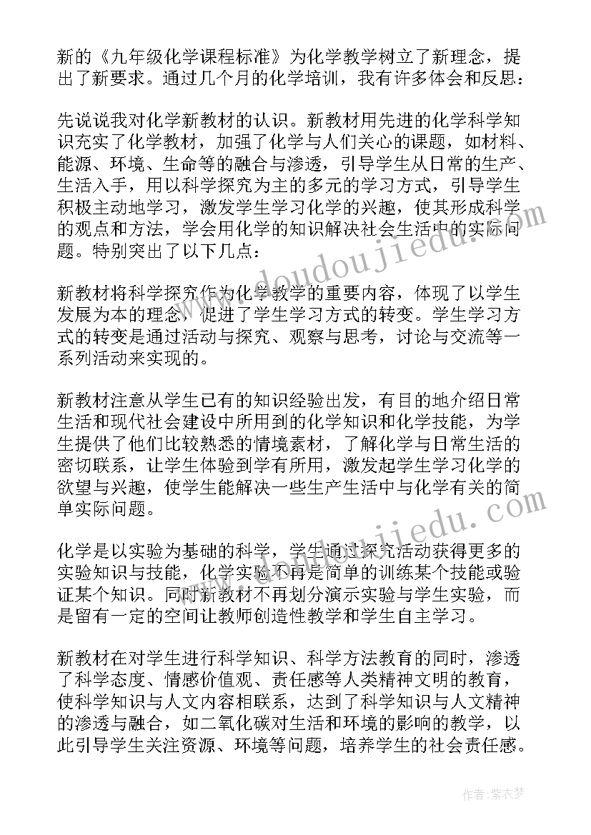 2023年九年级化学课评课术语 九年级化学教学反思(精选5篇)