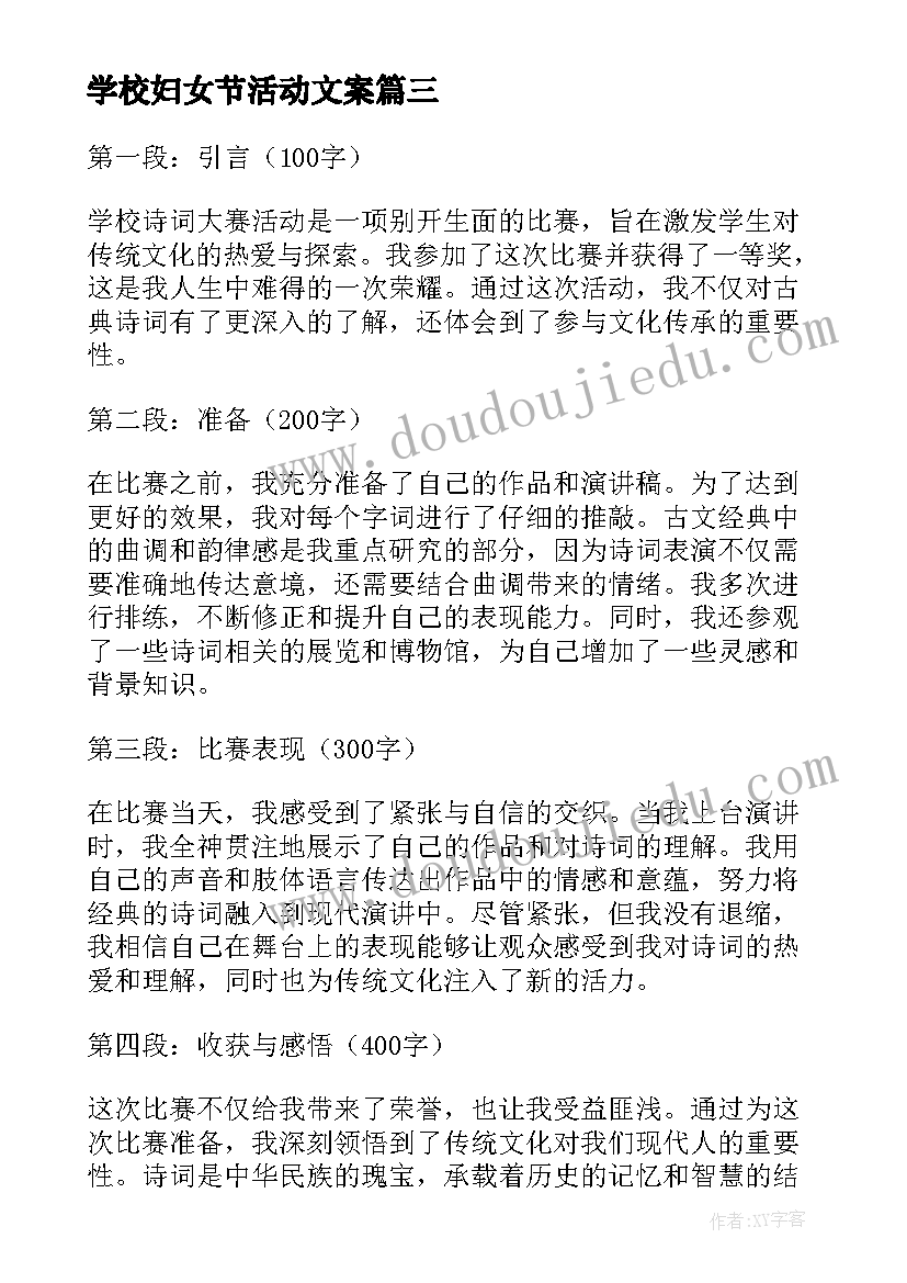 学校妇女节活动文案(模板6篇)