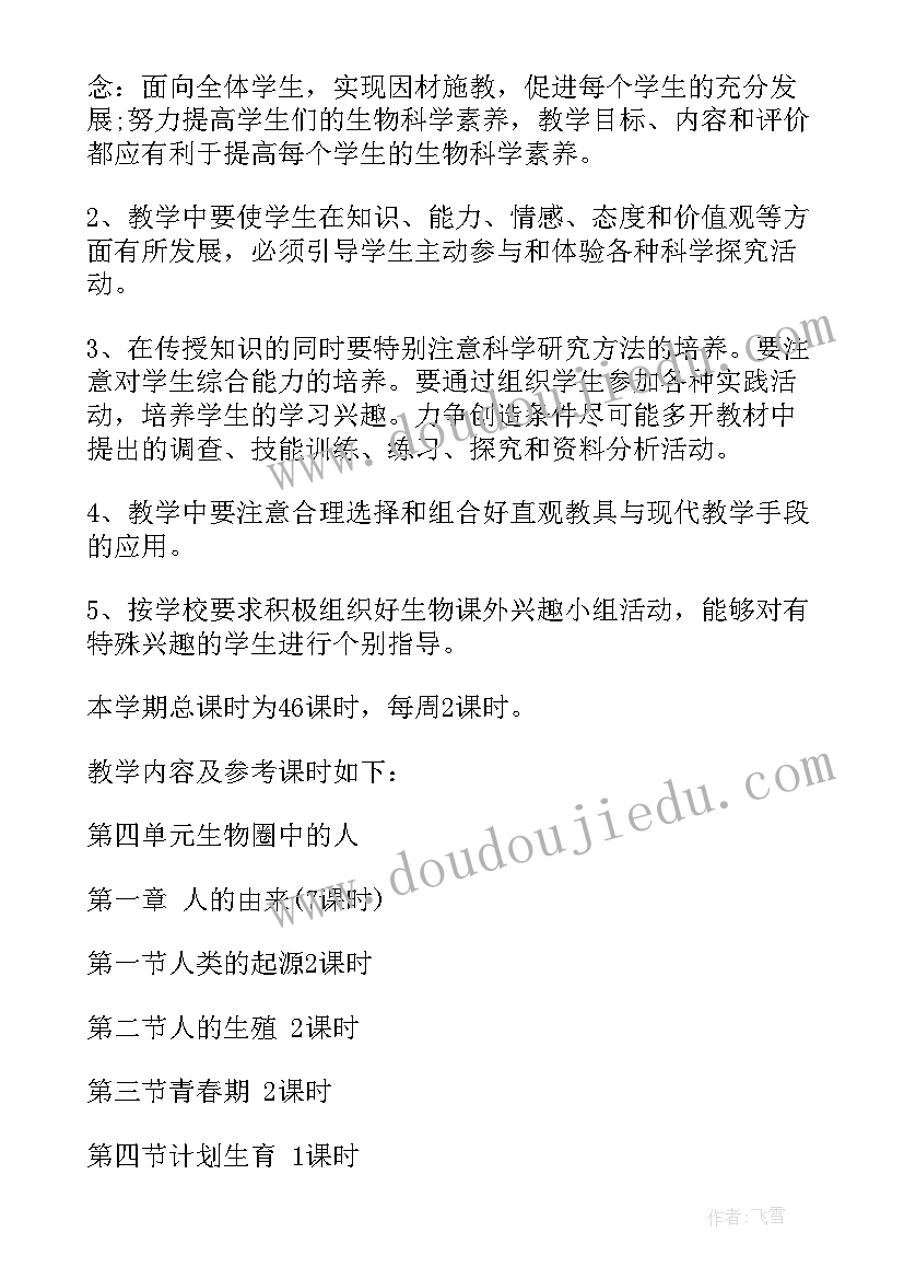 七年级生物教学计划北师大版 七年级生物教学计划(优质8篇)