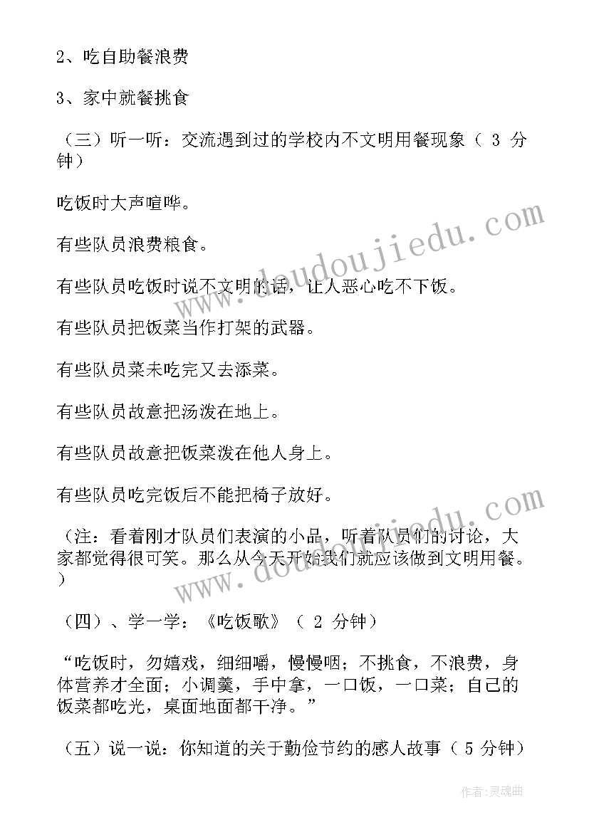 最新小学三年级安全教育班会教案设计(模板7篇)