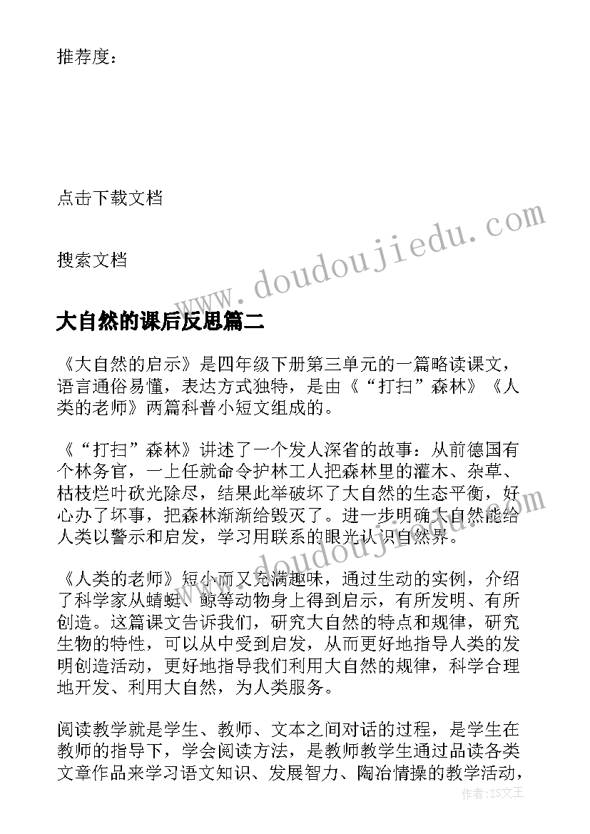 大自然的课后反思 大自然的声音教学反思(精选9篇)