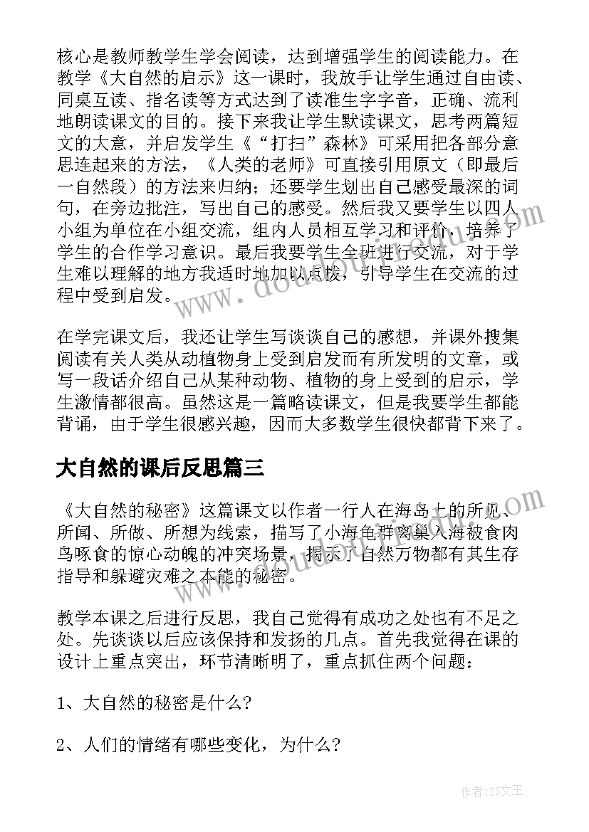 大自然的课后反思 大自然的声音教学反思(精选9篇)