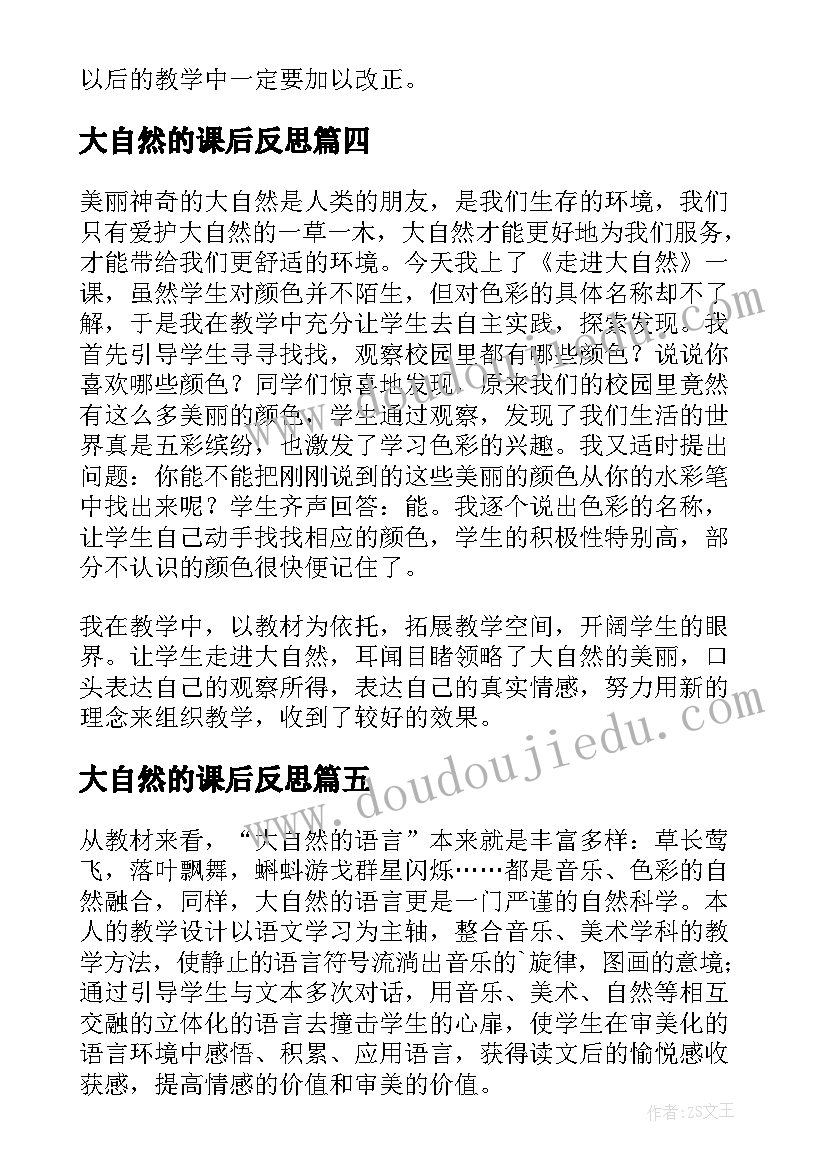 大自然的课后反思 大自然的声音教学反思(精选9篇)