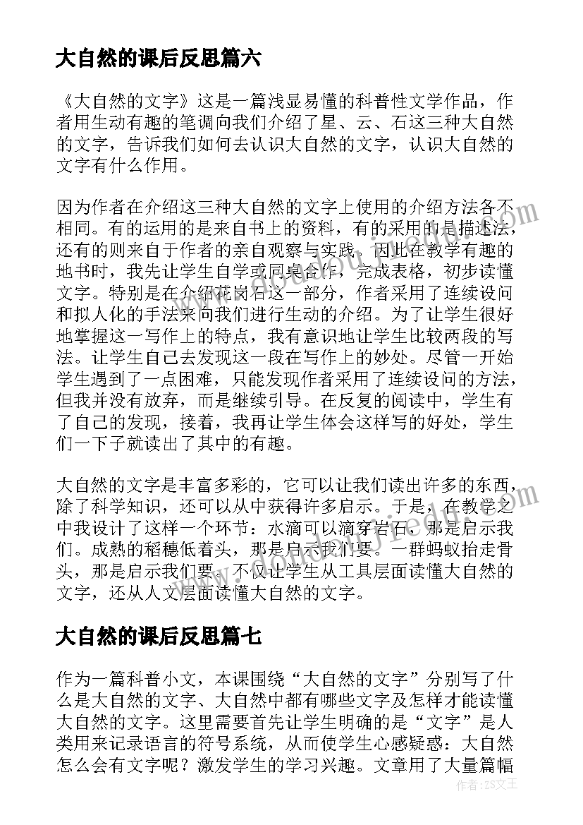 大自然的课后反思 大自然的声音教学反思(精选9篇)