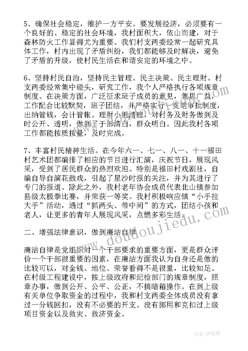 农村妇女委员述职述廉报告(模板5篇)