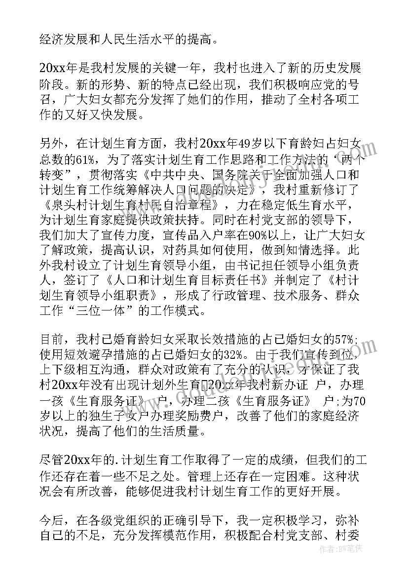 农村妇女委员述职述廉报告(模板5篇)