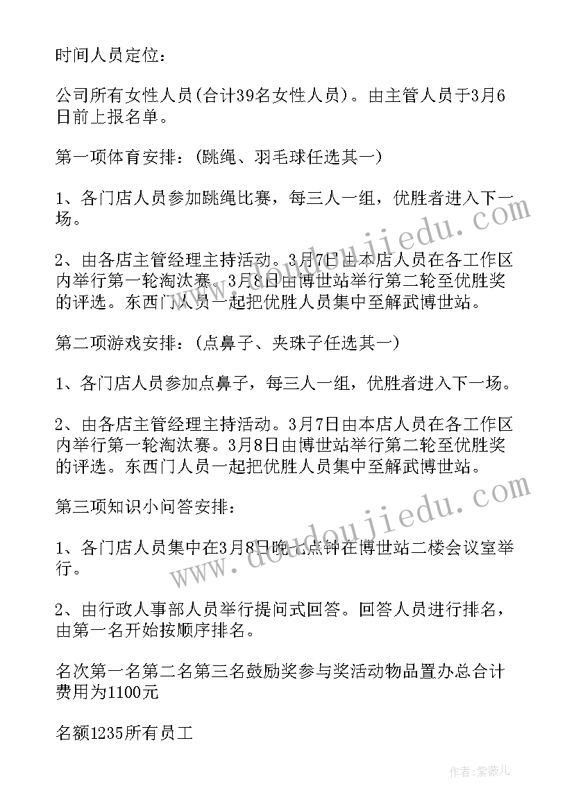 2023年工会三八妇女节活动方案及预算 工会三八妇女节活动方案(大全5篇)