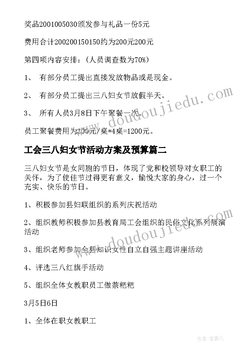 2023年工会三八妇女节活动方案及预算 工会三八妇女节活动方案(大全5篇)