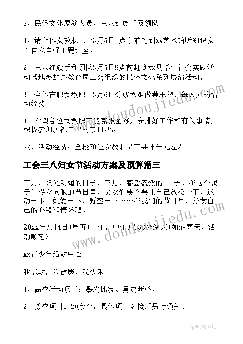 2023年工会三八妇女节活动方案及预算 工会三八妇女节活动方案(大全5篇)