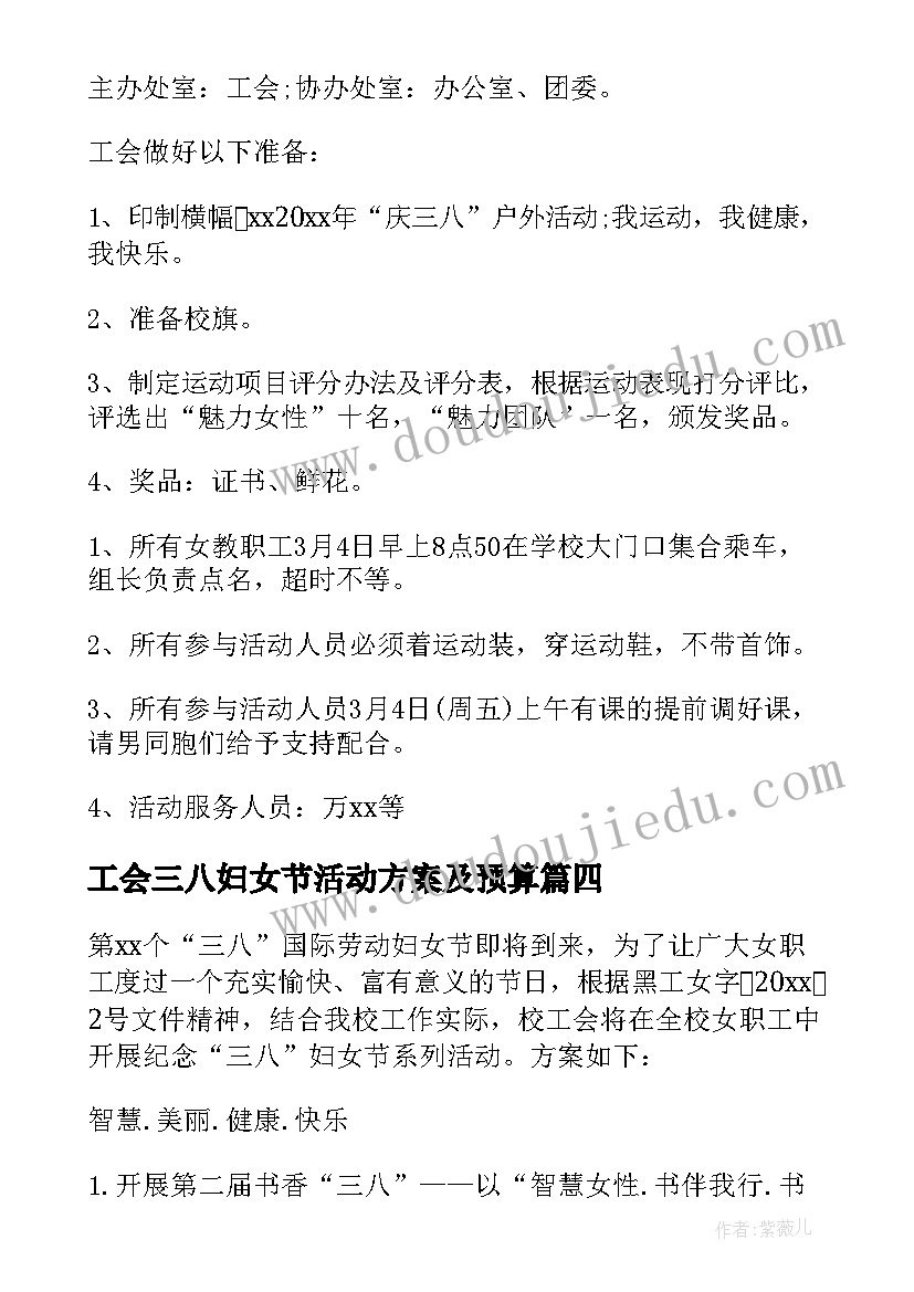 2023年工会三八妇女节活动方案及预算 工会三八妇女节活动方案(大全5篇)