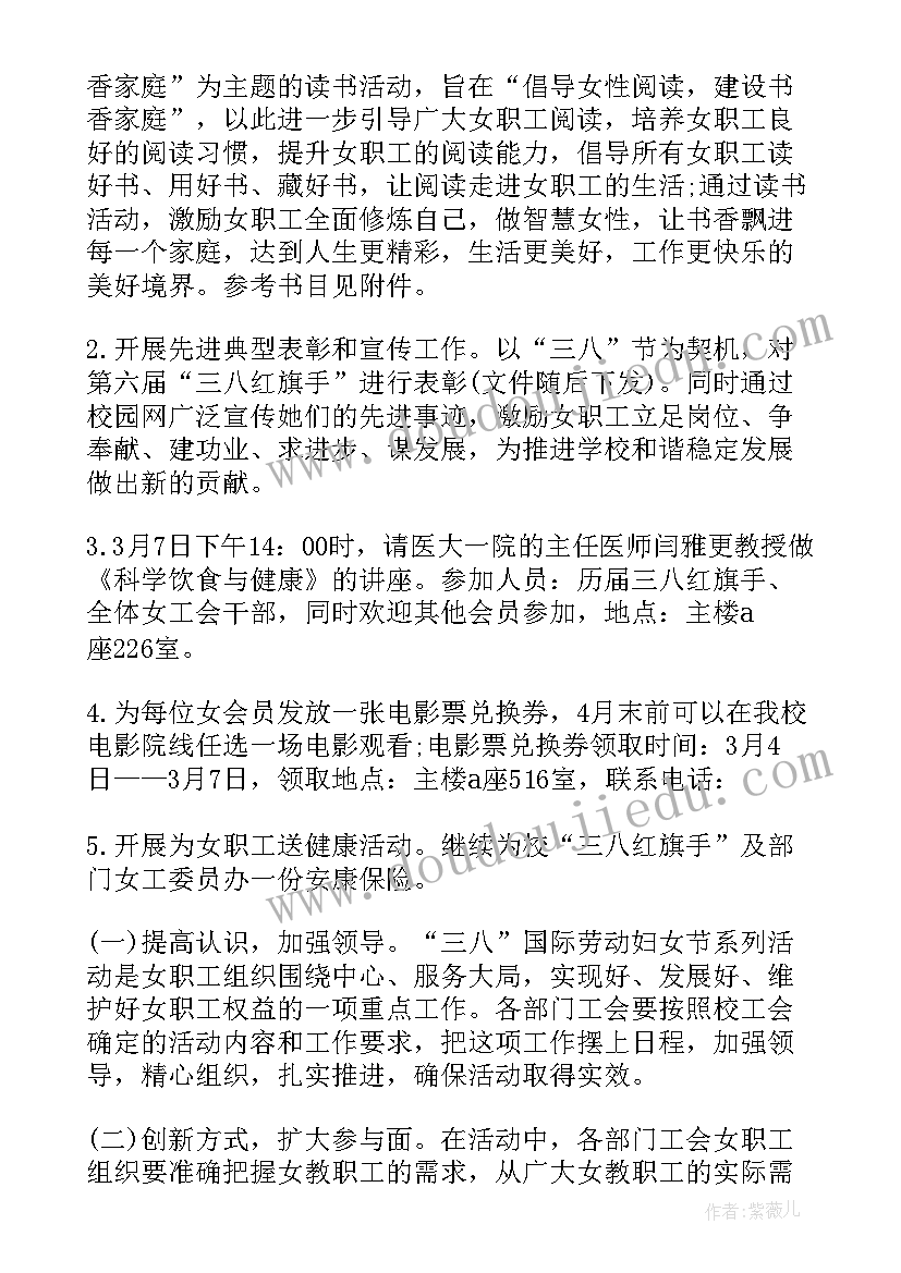 2023年工会三八妇女节活动方案及预算 工会三八妇女节活动方案(大全5篇)