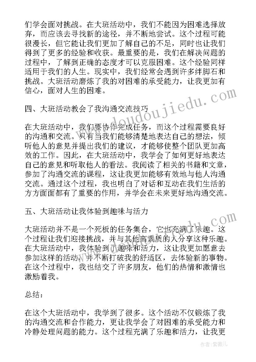 2023年大班数学活动一分钟评课 学生大班活动心得体会总结(通用9篇)