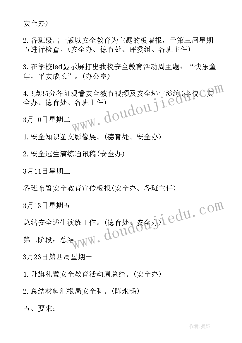 校园卫生防疫活动方案(通用5篇)