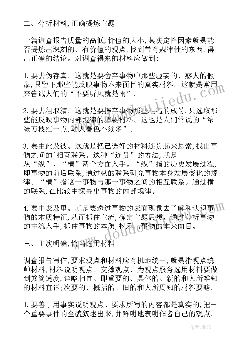 专科调查报告(大全5篇)