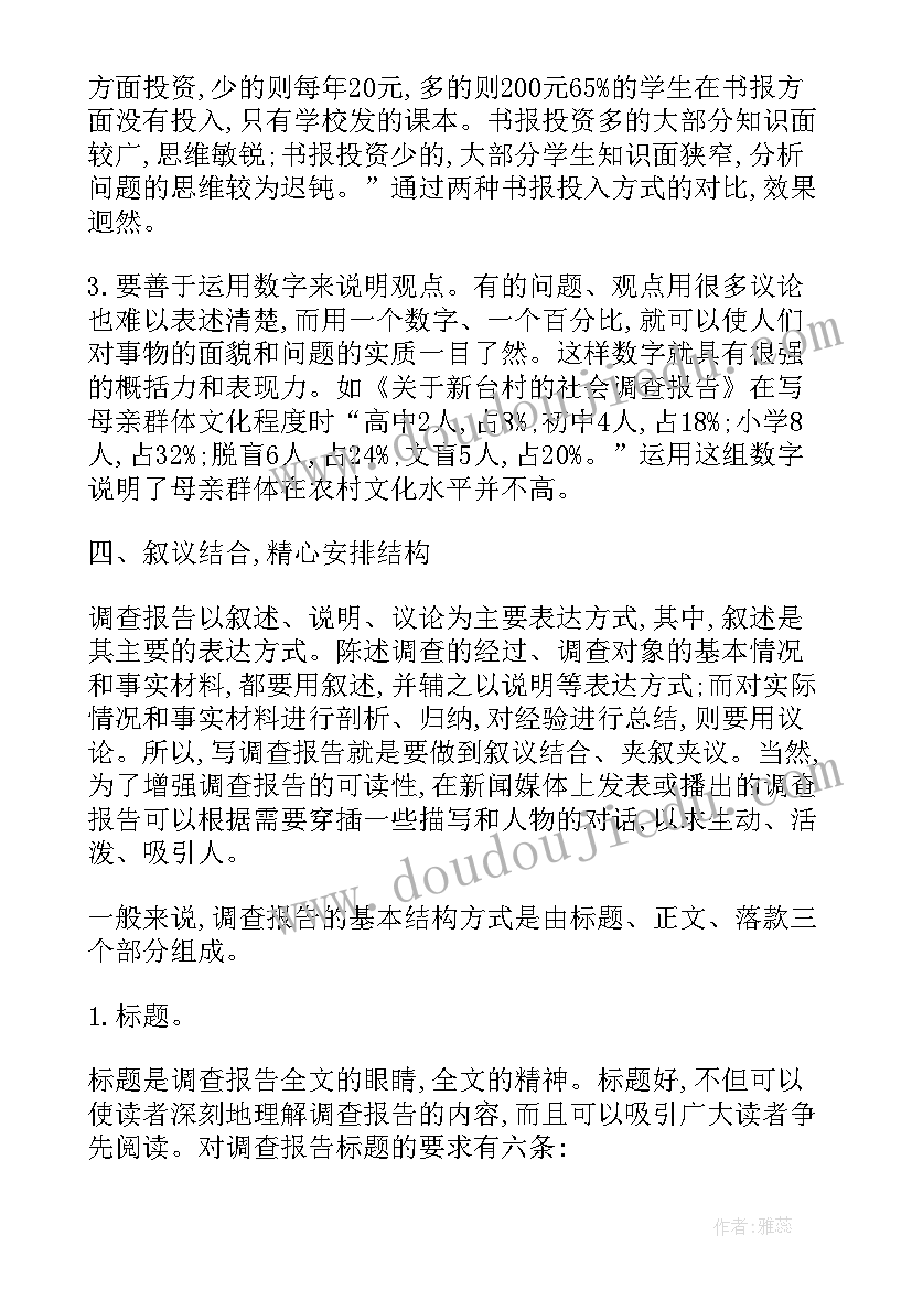 专科调查报告(大全5篇)