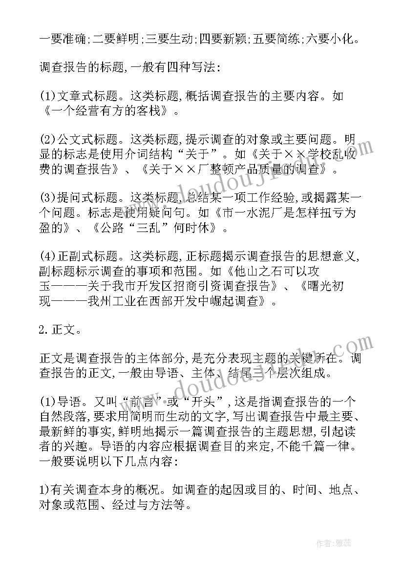 专科调查报告(大全5篇)