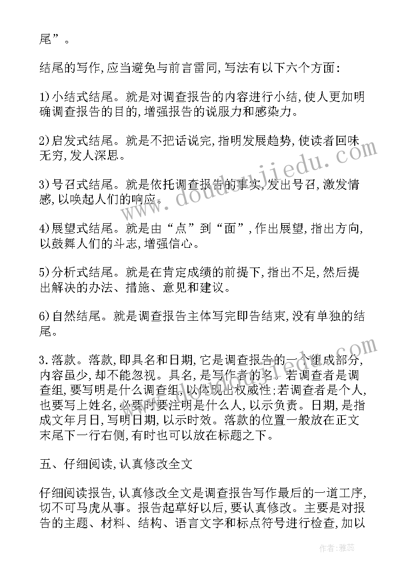 专科调查报告(大全5篇)