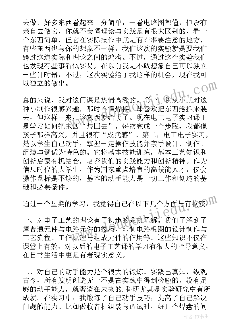 中南大学电子实践报告 中南大学毕业实习报告(精选5篇)