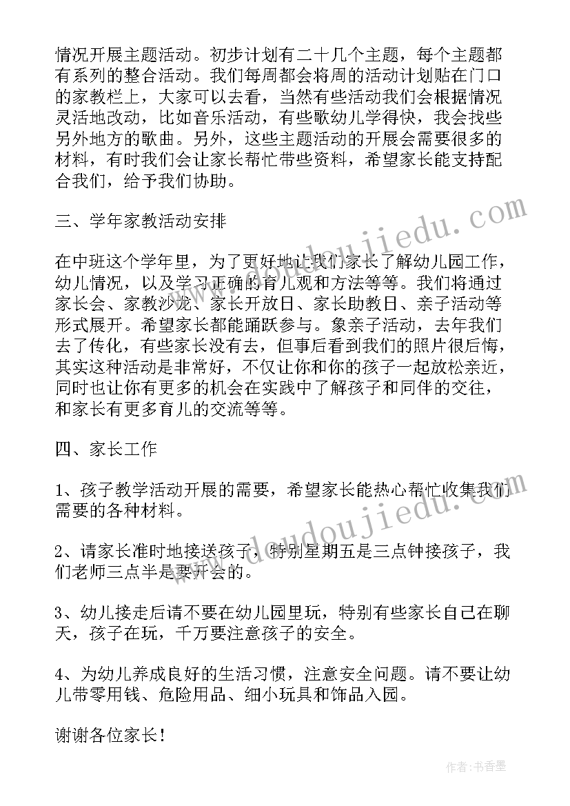 最新幼儿园穿珠教案 幼儿园中班教学活动计划(汇总5篇)