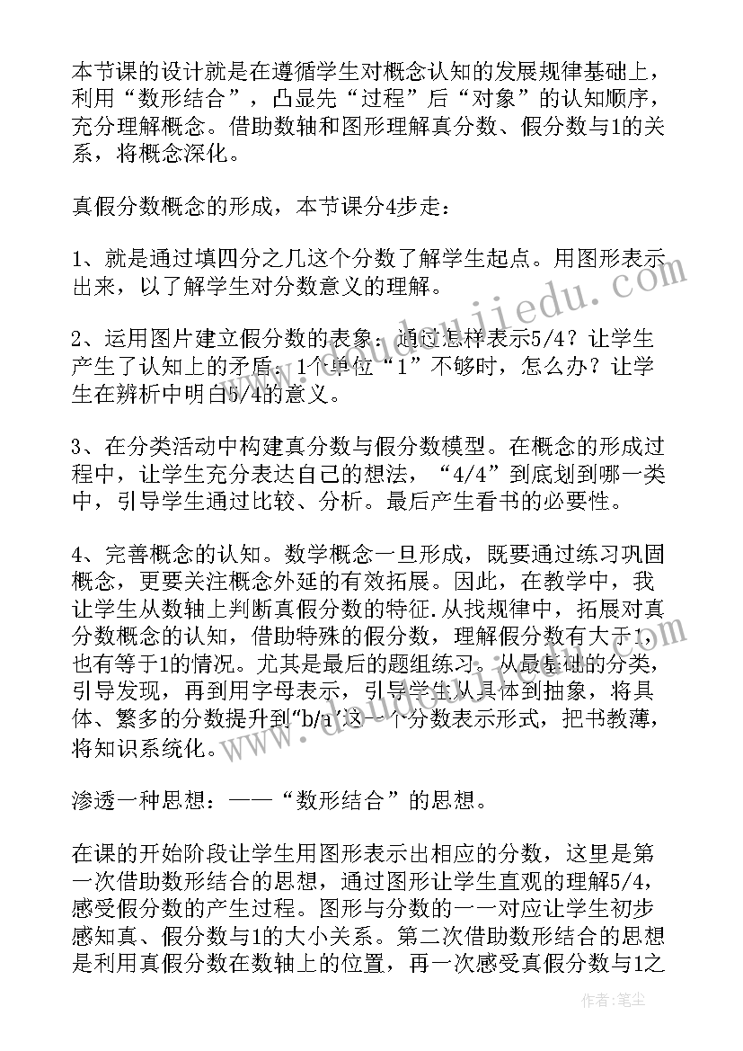 最新数学五年级说课稿(实用5篇)