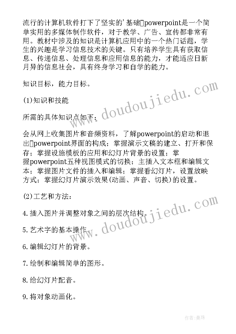 小学信息技术浙江教育出版社 小学信息技术教学计划(通用8篇)