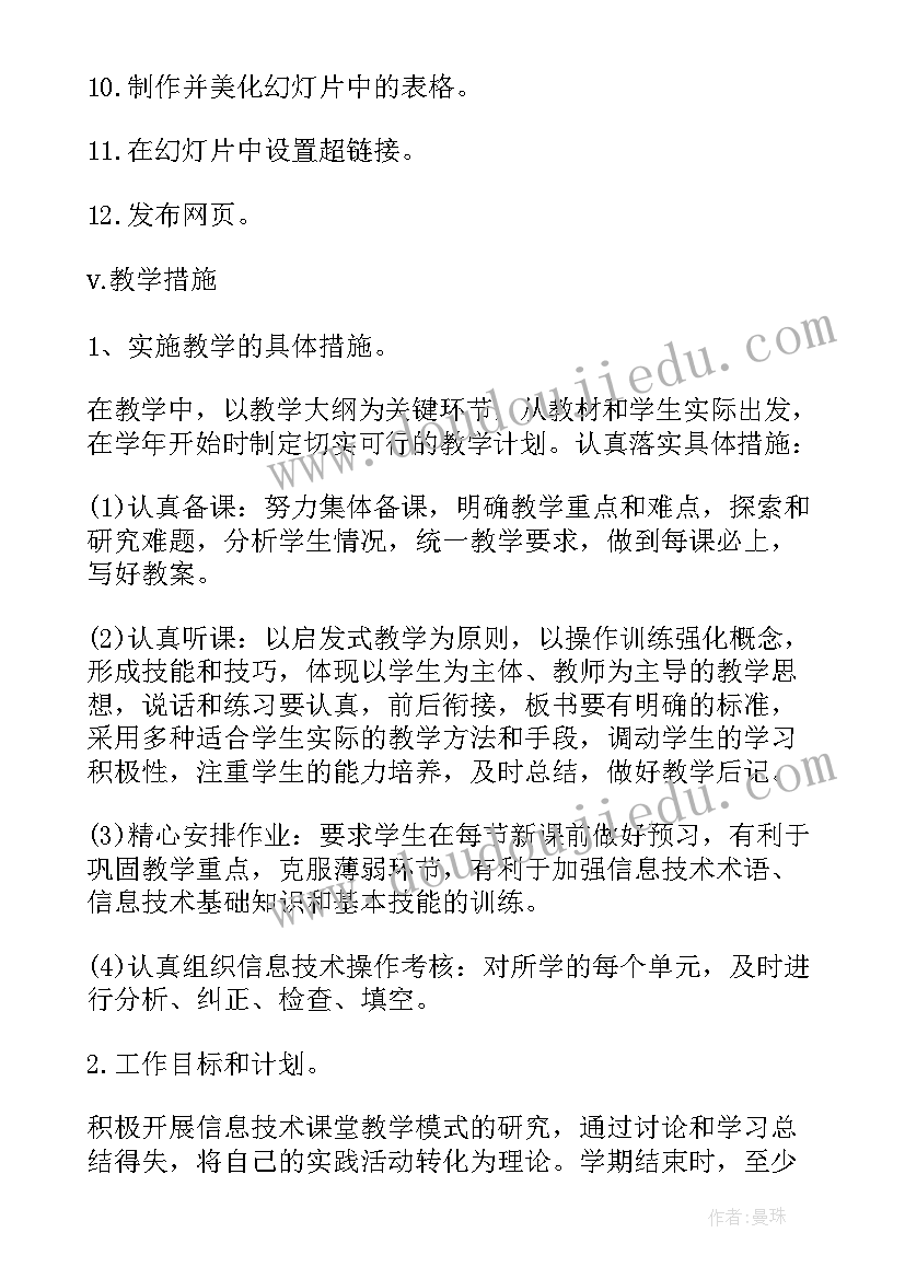 小学信息技术浙江教育出版社 小学信息技术教学计划(通用8篇)